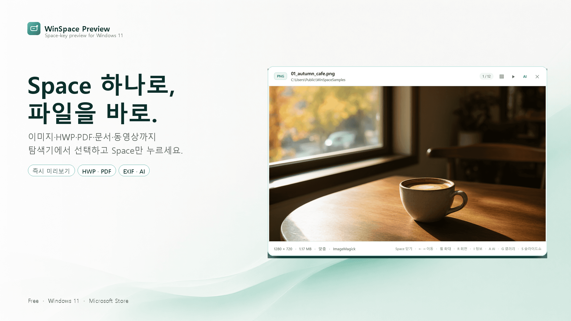 WinSpace Preview 이미지 미리보기