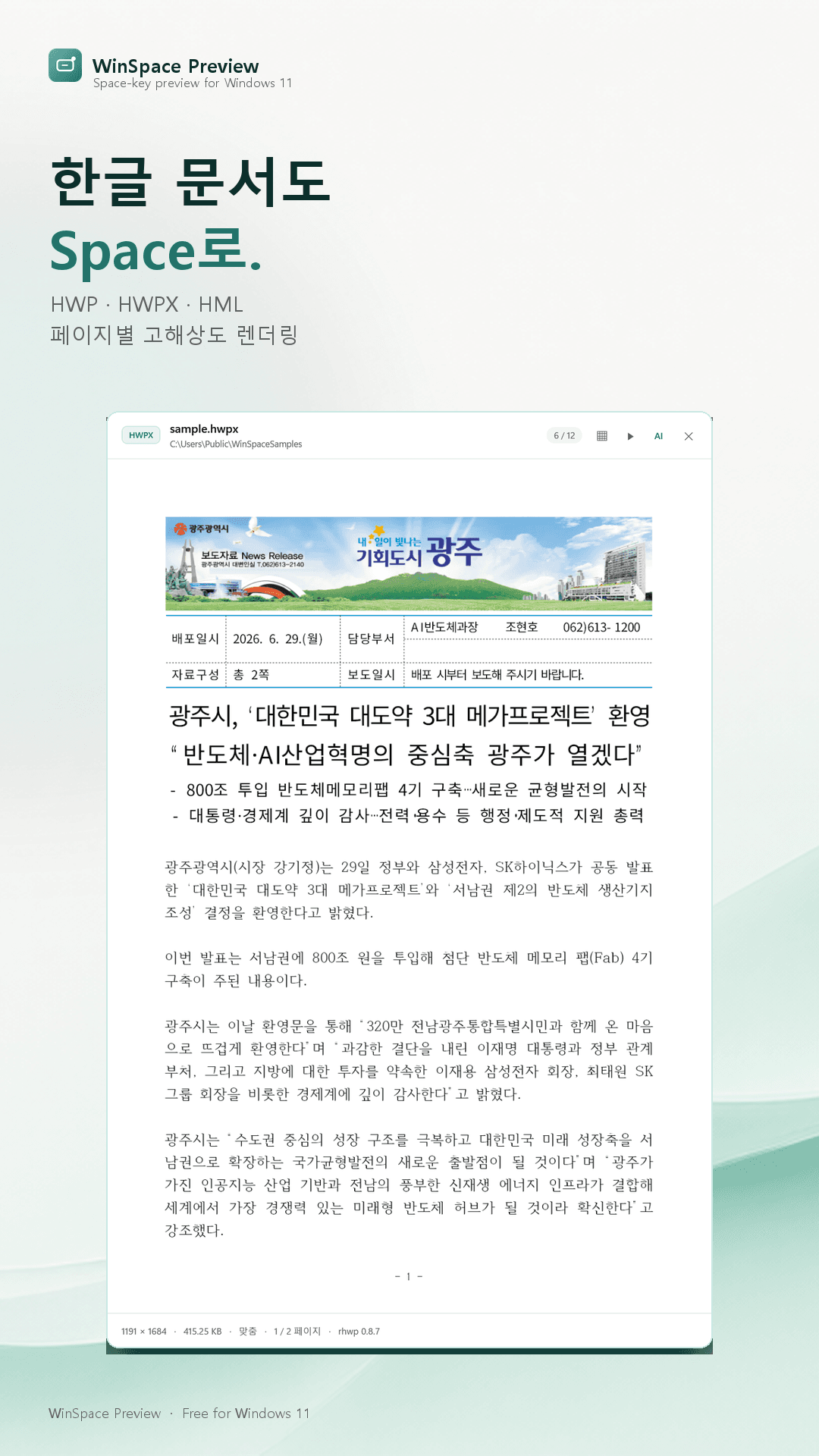 HWPX 미리보기